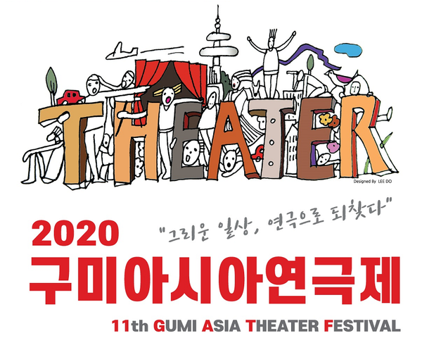 2020구미아시아연극제 홍보 이미지(사진=한국문화정보원 제공)
