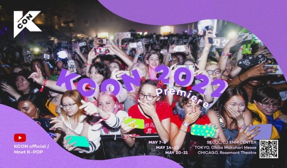 CJ ENM 'KCON(케이콘) 2022 프리미어'가 오는 5월 한국 서울, 일본 도쿄, 미국 시카고에서 개최된다. [사진=CJ ENM]
