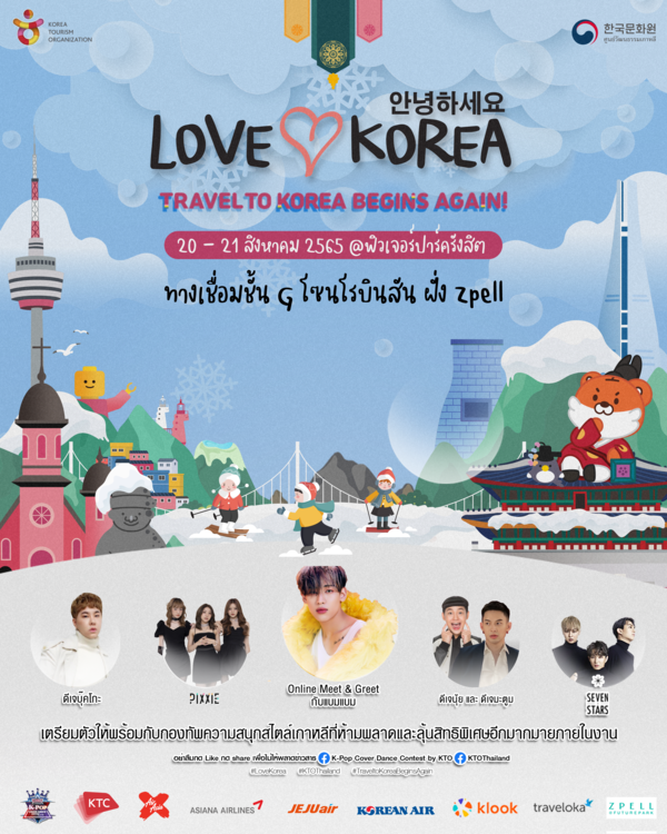  ' 2022 Love Korea Festival’ 포스터 [한국관광공사] 