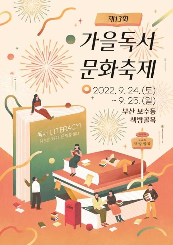  제13회 가을독서문화축제 포스터 [부산시 제공]