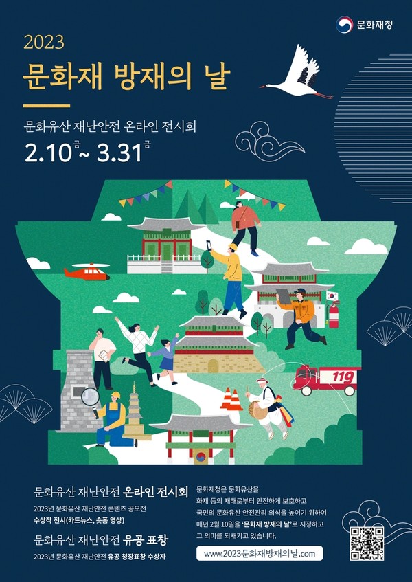  2023 문화유산 재난안전 온라인 전시회 포스터 [문화재청 제공]