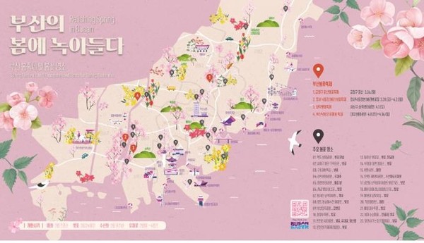  2023년 부산 봄꽃 지도 [부산시 제공]