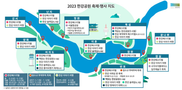  2023 한강공원 축제·행사 지도 [서울시 제공]
