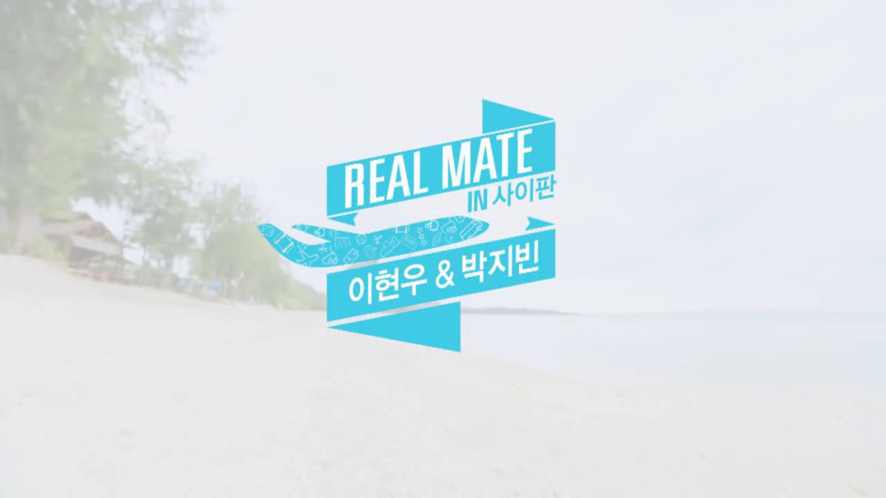 Real Mate in 사이판